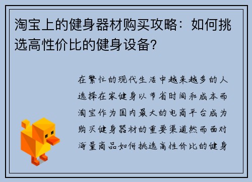 淘宝上的健身器材购买攻略：如何挑选高性价比的健身设备？