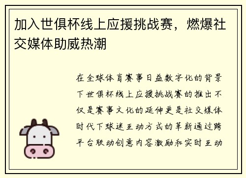 加入世俱杯线上应援挑战赛，燃爆社交媒体助威热潮