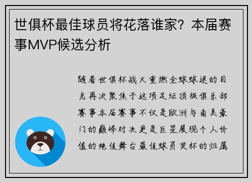 世俱杯最佳球员将花落谁家？本届赛事MVP候选分析