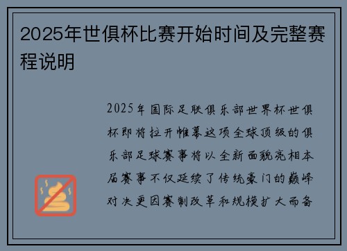 2025年世俱杯比赛开始时间及完整赛程说明